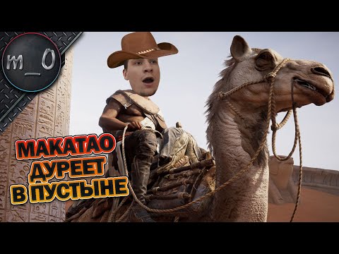 Видео: Макатао дуреет в пустыне / GROZA + P90 / BEST PUBG