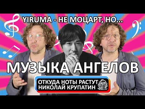 Видео: Yiruma - River Flows in You / Настоящий автор "Музыки Ангелов" - Моцарт из Южной Кореи