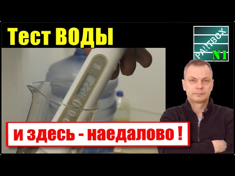 Видео: Я пью - ДИСТИЛЛЯТ! А в машину лью воду с солями... Купил TDS-метр и УЗНАЛ ГОРЬКУЮ ПРАВДУ!