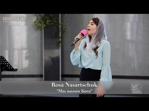 Видео: FECG Lahr - Rosa Nasartschuk - "Мы молим Бога"