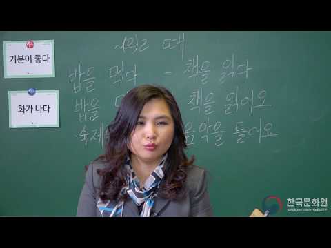 Видео: 2 уровень (13 урок - 1 часть) ВИДЕОУРОКИ КОРЕЙСКОГО ЯЗЫКА