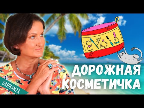 Видео: Косметика в отпуск: уход за кожей, волосами, защита от солнца