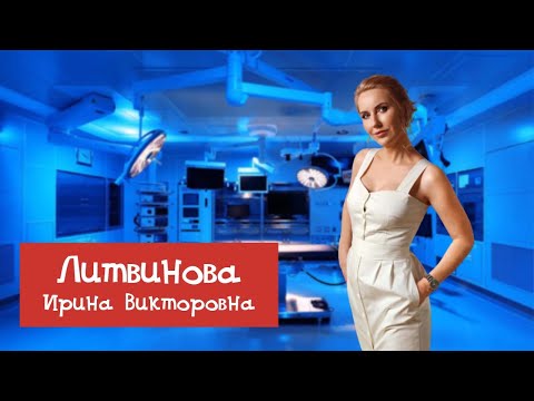 Видео: ЛИПОФИЛИНГ — нюансы от хирурга Литвиновой Ирины Викторовны