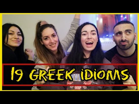 Видео: 19 ГРЕЧЕСКИХ ИДИОМОВ 2021 | Учи греческий с Катериной