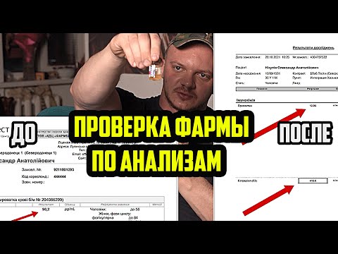Видео: МЕНЯ ОПЯТЬ ЗАКАЗАЛИ - УБРАТЬ КОНКУРЕНТА С РЫНКА | ФАРМА МАГНУС, ФАРМАКОМ - ПРОВЕРКА ПО АНАЛИЗАМ(new)