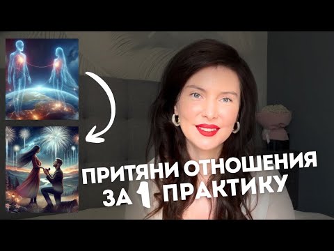 Видео: Как выйти из одиночества и привлечь мужчину мечты 