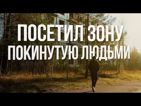 Видео: Путешествие в Silent Hill / Чернобыль???!!Часть 2