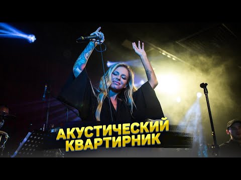 Видео: Акустический квартирник в «Тоннах»