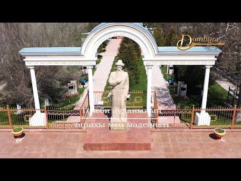 Видео: Төлеби ауданының тарихы мен мәдениеті (1-бөлім)