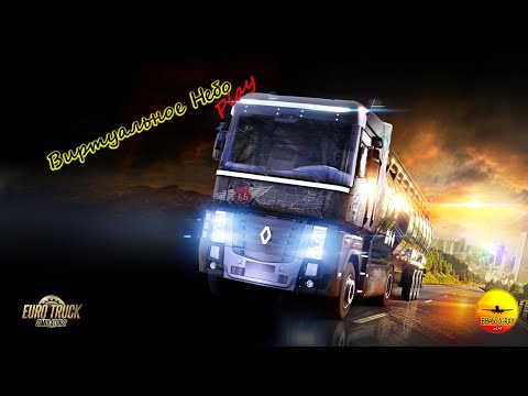 Видео: 🟢СТРИМ/ETS2//Вожу грузы PROMODS/07.11.2025
