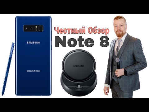 Видео: Samsung Galaxy Note 8 - Честный Обзор