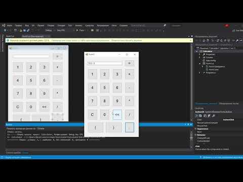 Видео: Простой калькулятор C# WINFORMS