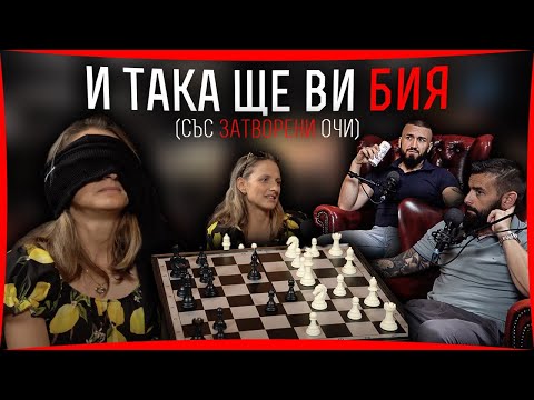 Видео: Шахът = Спорт за ума