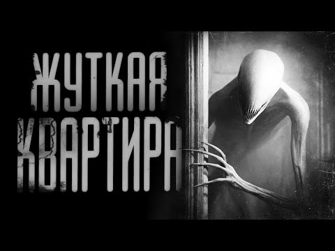 Видео: Тайна этой квартиры... | СТРАШИЛКИ НА НОЧЬ | СТРАШНЫЕ ИСТОРИИ