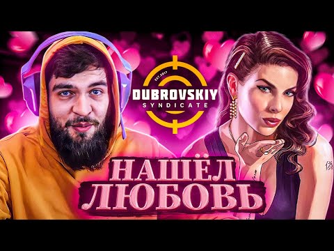 Видео: Шуры-Муры в Синдикате!
