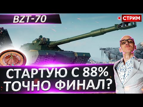 Видео: BZT-70 - Это Финал! + Degem Yud 🔥 Вовакрасава