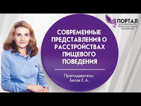 Видео: Современные представления о РПП