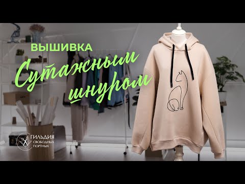 Видео: Вышивка сутажным шнуром