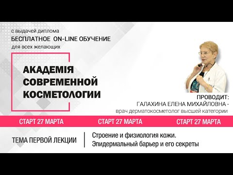 Видео: ПЕРВАЯ ЛЕКЦИЯ. Строение и физиология кожи
