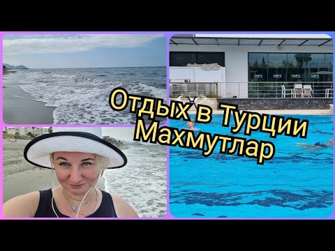 Видео: Турция июнь 2022 🇹🇷 Махмутлар Особенности пляжа Где купаться! Стоит ли ехать? Море в Турции сейчас!