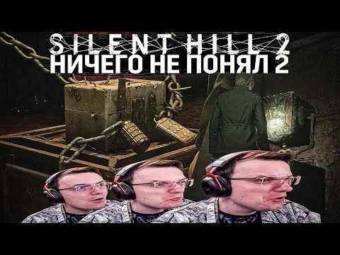 Видео: ВСЕ ПОНЯЛ В SILENT HILL 2 - FINAL | Dunduk