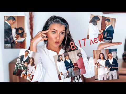 Видео: Наша свадьба с Николашей в 17 лет! / Почему мы расходились на два года? / Моя беременность