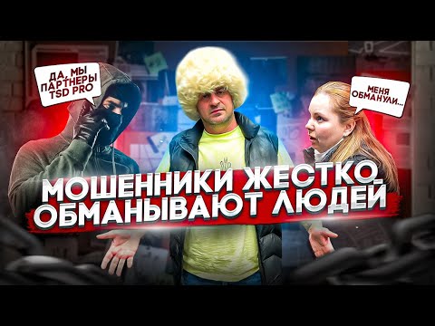 Видео: Очень ХИТРАЯ СХЕМА МОШЕННИКОВ! Будьте ОСТОРОЖНЫ!