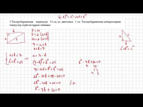 Видео: 9-сынып Алгебра 1-тоқсан 2-нұсқа БЖБ1