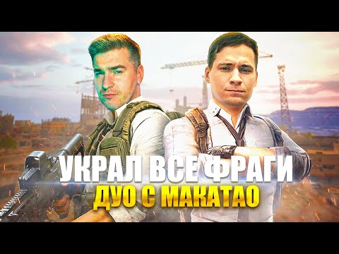 Видео: ШИКАРНОЕ ДУО С ПУЛЕМЕТОМ В PUBG