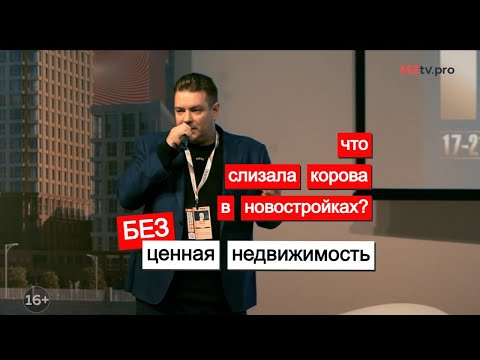 Видео: БЕЗценная недвижимость. Новая эпоха рынка недвижимости. Итоговая дискуссия Жилконгресса. С. Саяпин