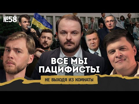 Видео: Жмиль: условия долгого мира, парадокс пацифизма и 1001 политический спор || Не выходя из комнаты