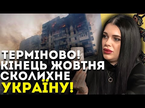 Видео: ЦІ МІСТА ПРОКИНУТЬСЯ ВІД ВИБУХІВ БАЛІСТИКИ! ВОНИ ГОТУВАЛИ ЦЕЙ УДАР МІСЯЦЬ! - ВІДЬМА МАРІЯ ТИХА