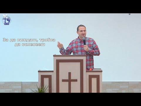 Видео: За да виждаш, трябва да ослепееш |Панайот Будинов| 2020.02.9