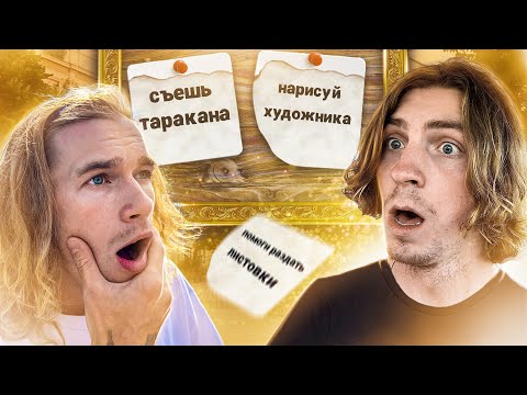 Видео: ВЫПОЛНИ БЕЗУМНОЕ ЗАДАНИЕ И ПОЛУЧИ 20.000 (Ft. АКСЕН, ДЭНИБОЙ И ЕЩЕ ОДИН ЧЕЛ)