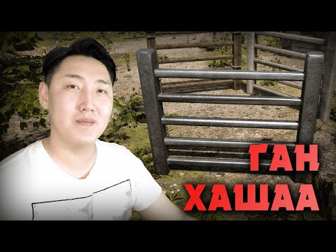 Видео: ГАН ХАШАА | The Infected Gameplay | S2-E7