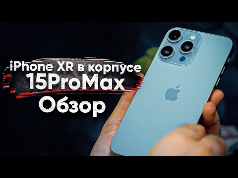 Видео: iPhone XR в корпусе 15Pro Max Titanium  | Посмотри перед покупкой!