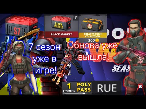 Видео: Обновление 7 сезона уже в POLYWAR! Обзор обновления Polywar 