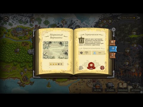 Видео: Kingdom Rush Ветеран Героическое испытание Морозные Вершины