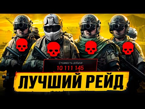 Видео: МОЙ САМЫЙ ЛУЧШИЙ РЕЙД в Arena Breakout Infinite