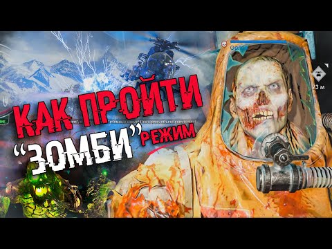 Видео: КАК ПРОЙТИ ЗОМБИ РЕЖИМ В Call of Duty Black Ops: Cold War | ГАЙД