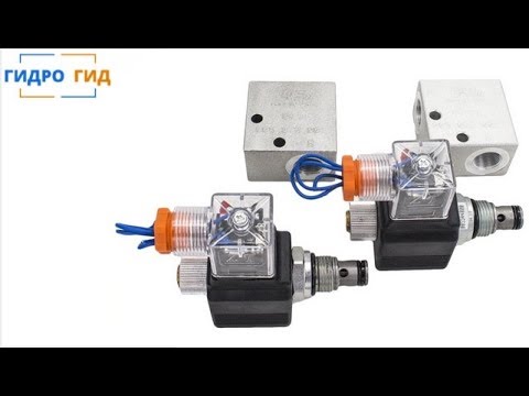 Видео: Клапан нормально открытого и нормально закрытого типа