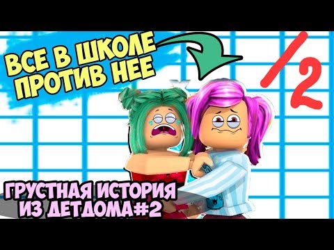 Видео: Грустная история в адопт ми, Кого Выберет Зак?Анимация в адопт ми в роблокс