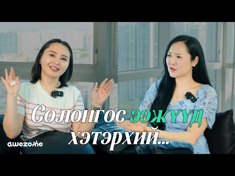 Видео: "Grace Choi: Би чинь Монгол ээж шүү дээ! 😊| NeeCast EP1"