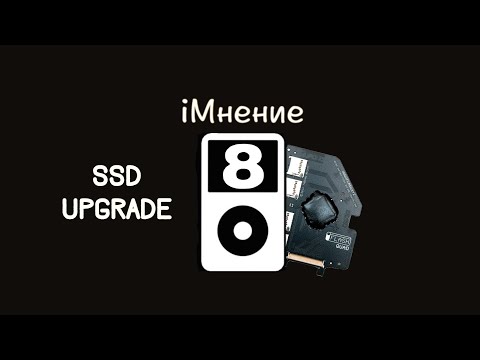 Видео: Суперайпод или апгрейд iPod Classic (История айподов 8)