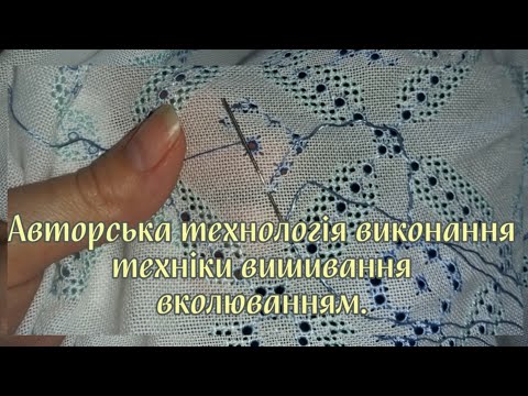 Видео: Техніка виконання вишивки над квіткою/Author's technology for executing