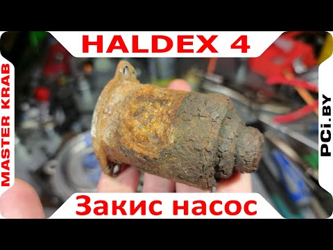 Видео: НАСОС ЗАКИС ПО ПОЛНОЙ! Haldex 4 подклинивает муфта. Ремонт муфт полного привода Халдекс AWD Минск