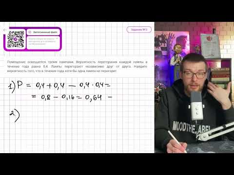 Видео: Помещение освещается тремя лампами. Вероятность перегорания каждой лампы в течение года равна - №