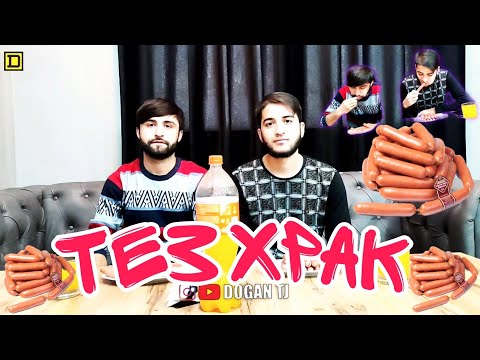 Видео: ТЕЗ ХРАК САСИСКА ДОFАН & JONIK MC /ИШТИРОКЧИ АЗ ш.ДУШАНБЕ /DOGAN TJ