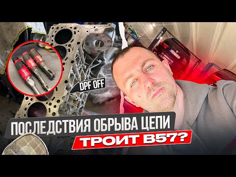 Видео: 3# Будни мастерской. Троит B57?Обрыв цепи. Новый инструмент Milwaukee. Сажевый фильтр. BimmerDoc