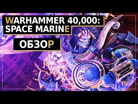 Видео: ЗА ИМПЕРАТОРА! (орать часами) | Warhammer 40,000: Space Marine Anniversary Edition Обзор игры